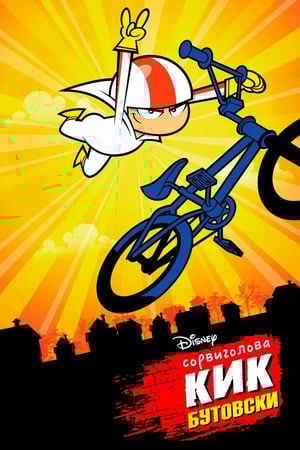 This is the Avatar Image for the Kick Buttowski (Rus Dub) AI Voice and Text to Speech Generator
